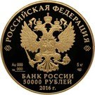 50 000 Rubles (The 175th Anniversary of the Savings Business in Russia)