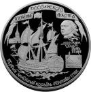 100 Rubles (The 300th Anniversary of the Russian Fleet)