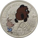 25 Rubles (Winnie the Pooh; coloured)
