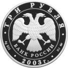 3 Rubles (Leo)
