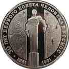3 Rubles (Yuri Gagarin Monument)