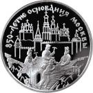 3 Rubles (850th Anniversary of Moscow - Architects)