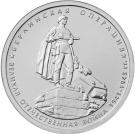 5 Rubles (Berlin Operation)