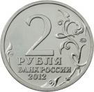 2 Rubles (Nikolay Raevsky)