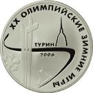 3 Rubles (XX Olympic Winter Games 2006, Torino, Italy)