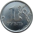 1 Ruble (curved "БАНК РОССИИ" under Eagle; magnetic)