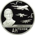 2 Rubles (100th Anniversary of the Birth of O.K. Antonov)