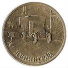 2 Rubles (Leningrad)