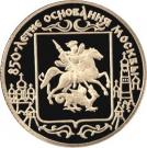 50 Rubles (850th Anniversary of Moscow)