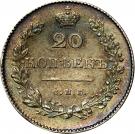 20 Kopecks - Nikolai I