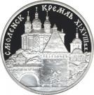 3 Rubles (Smolensk Kremlin, 11th-18th Centuries)