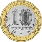 10 Rubles (Yelets)