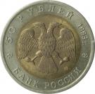 50 Rubles (Turkmenian Eublefar)
