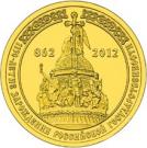 10 Rubles (1150th Anniversary of Russian Statehood)