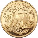 200 Rubles (Amur Tiger)