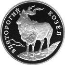 1 Ruble (Markhor)