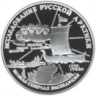3 Rubles (S.I. Chelyuskin)