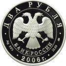 2 Rubles (100th Anniversary of the Birth of O.K. Antonov)