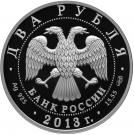 2 Rubles (General Staff of the Russian Armed Forces)