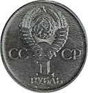 1 Ruble (October Revolution; Pattern)