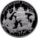 25 Rubles (The Saint-Joseph-Volotsky Monastery, the Village of Teryaevo, Moscow Region)