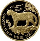 100 Rubles (Southwest Asian Leopard)