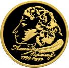 50 Rubles (200th Anniversary of the Birth of A.S.Pushkin)