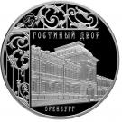 3 Rubles (Gostiniy dvor - Orenburg)