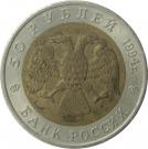50 Rubles (Aurochs)