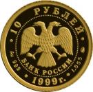 10 Rubles (Raymonda)