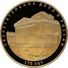 50 000 Rubles (The 175th Anniversary of the Savings Business in Russia)