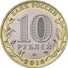 10 Rubles (Zubtsov, Tver region)