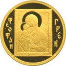 50 Rubles (Theophanes the Greek)