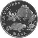 1 Ruble (The Rush Toad)