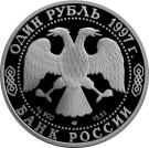1 Ruble (Jeiran (Gazella subgotturossa))