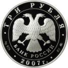 3 Rubles (The 50th Anniversary of Launching the First Artificial Earth Satellite)