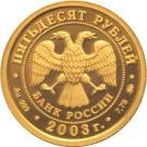 50 Rubles (Leo)