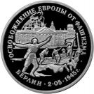 3 Rubles (The Liberation of Europe from Fascism. Berlin)