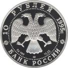 10 Rubles (The Sleeping Beauty)