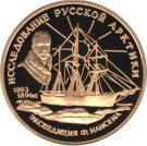 50 Rubles (F. Nansen)