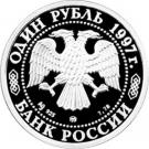 1 Ruble (Ice Hockey)
