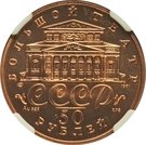 50 Rubles (Russian Ballet)