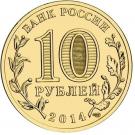 10 Rubles (Sevastopol)
