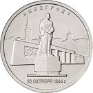 5 Rubles (Belgrade)