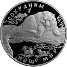 25 Rubles (Snow Leopard)