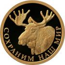 50 Rubles (Elk)