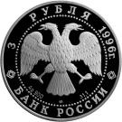 3 Rubles (Amur Tiger)
