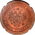 5 Kopecks - Nikolai II (without mintmark)