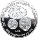 3 Rubles (First All-Russian Coinage)