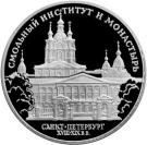 3 Rubles (The Smolny Institute and Cloister in St. Petersburg)